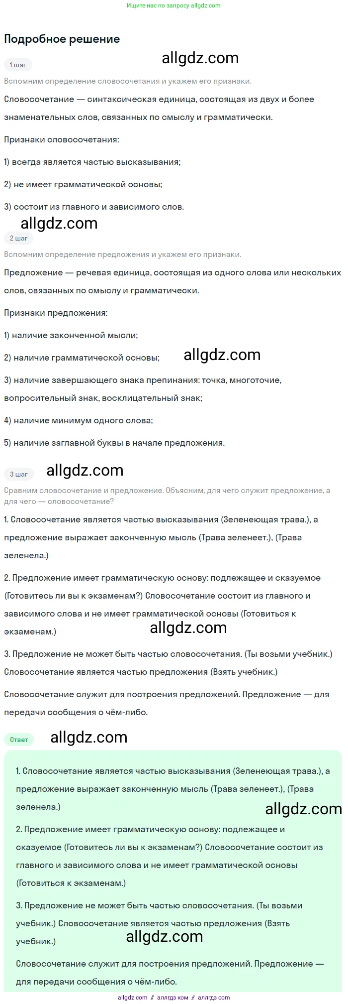 Русский язык, 9 класс Учебник, авторы: Бархударов Степан Григорьевич, Крючков Сергей Ефимович, Максимов Леонард Юрьевич, Чешко Лев Антонович, Николина Наталия Анатольевна, Мишина Клара Ивановна, Текучева Ирина Викторовна, Курцева Зоя Ивановна, Комиссарова Людмила Юрьевна, издательство Просвещение, Москва, 2023, салатового цвета, страница 242, номер 477, Решение 2023