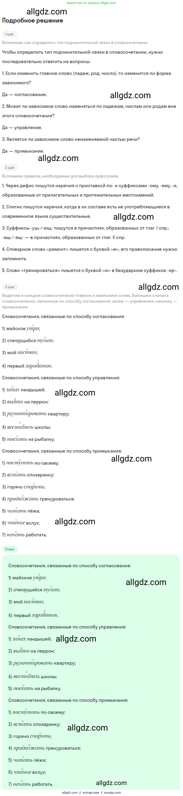 Русский язык, 9 класс Учебник, авторы: Бархударов Степан Григорьевич, Крючков Сергей Ефимович, Максимов Леонард Юрьевич, Чешко Лев Антонович, Николина Наталия Анатольевна, Мишина Клара Ивановна, Текучева Ирина Викторовна, Курцева Зоя Ивановна, Комиссарова Людмила Юрьевна, издательство Просвещение, Москва, 2023, салатового цвета, страница 242, номер 478, Решение 2023