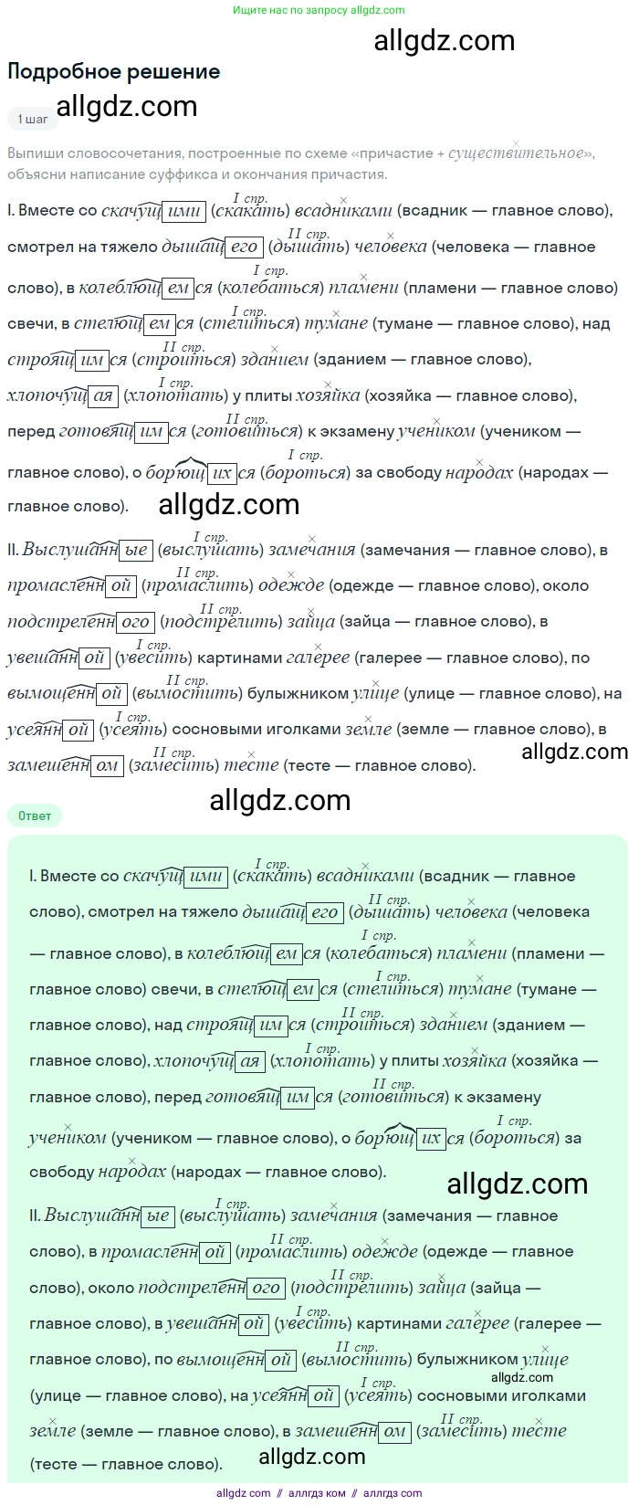 Русский язык, 9 класс Учебник, авторы: Бархударов Степан Григорьевич, Крючков Сергей Ефимович, Максимов Леонард Юрьевич, Чешко Лев Антонович, Николина Наталия Анатольевна, Мишина Клара Ивановна, Текучева Ирина Викторовна, Курцева Зоя Ивановна, Комиссарова Людмила Юрьевна, издательство Просвещение, Москва, 2023, салатового цвета, страница 24, номер 48, Решение 2023