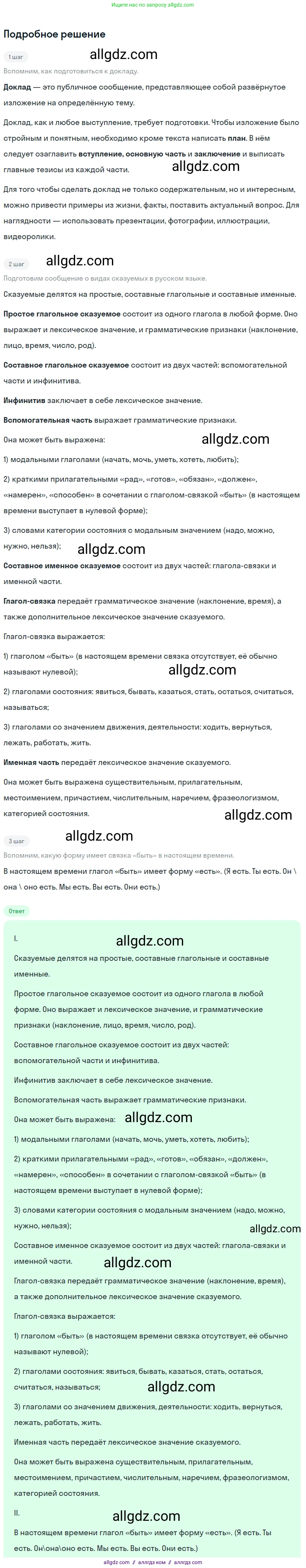 Русский язык, 9 класс Учебник, авторы: Бархударов Степан Григорьевич, Крючков Сергей Ефимович, Максимов Леонард Юрьевич, Чешко Лев Антонович, Николина Наталия Анатольевна, Мишина Клара Ивановна, Текучева Ирина Викторовна, Курцева Зоя Ивановна, Комиссарова Людмила Юрьевна, издательство Просвещение, Москва, 2023, салатового цвета, страница 243, номер 480, Решение 2023