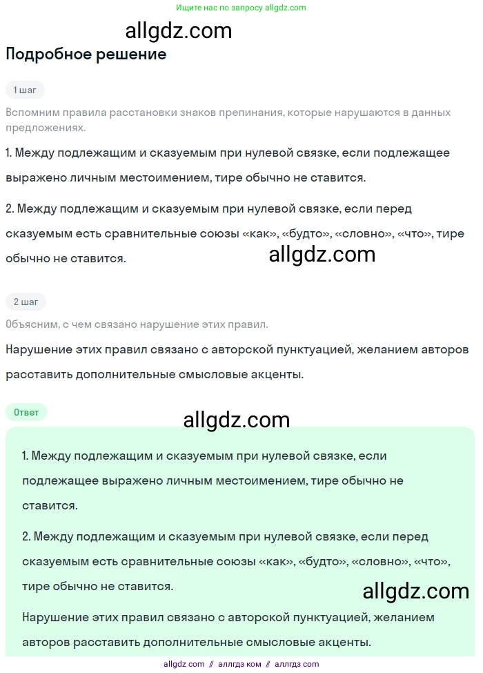 Русский язык, 9 класс Учебник, авторы: Бархударов Степан Григорьевич, Крючков Сергей Ефимович, Максимов Леонард Юрьевич, Чешко Лев Антонович, Николина Наталия Анатольевна, Мишина Клара Ивановна, Текучева Ирина Викторовна, Курцева Зоя Ивановна, Комиссарова Людмила Юрьевна, издательство Просвещение, Москва, 2023, салатового цвета, страница 244, номер 482, Решение 2023