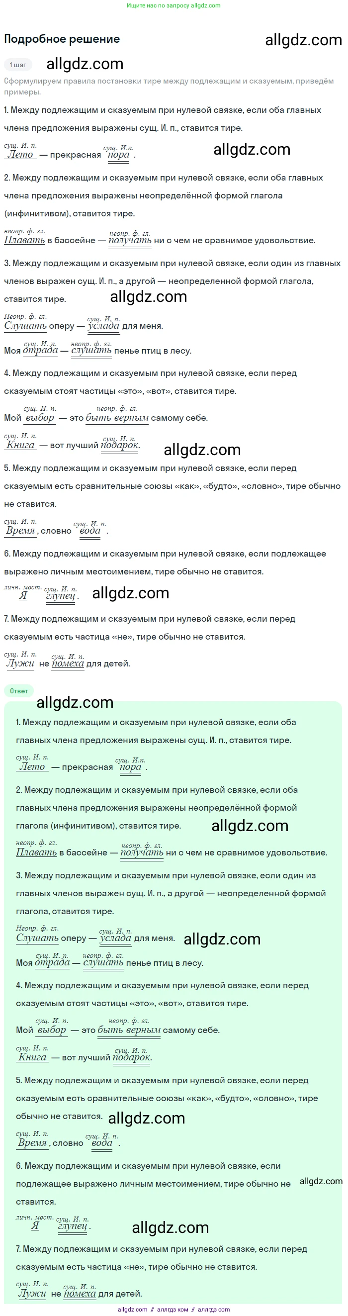 Русский язык, 9 класс Учебник, авторы: Бархударов Степан Григорьевич, Крючков Сергей Ефимович, Максимов Леонард Юрьевич, Чешко Лев Антонович, Николина Наталия Анатольевна, Мишина Клара Ивановна, Текучева Ирина Викторовна, Курцева Зоя Ивановна, Комиссарова Людмила Юрьевна, издательство Просвещение, Москва, 2023, салатового цвета, страница 244, номер 483, Решение 2023