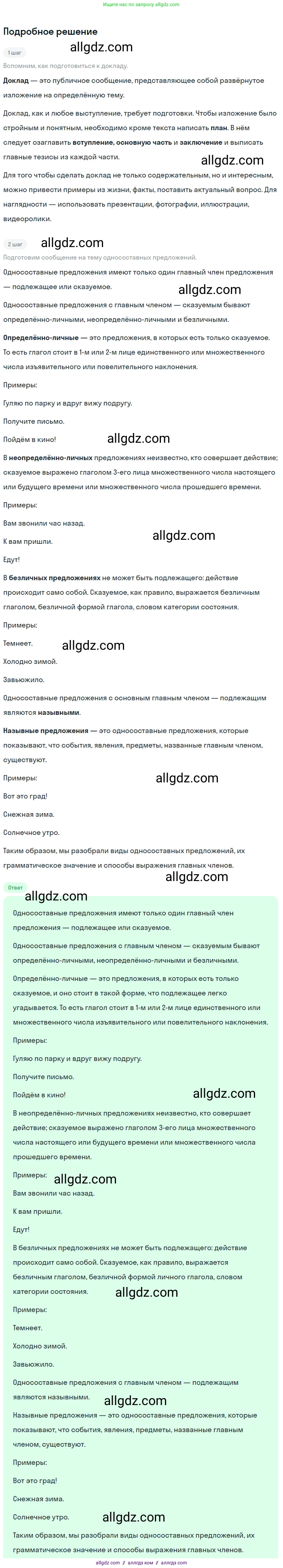 Русский язык, 9 класс Учебник, авторы: Бархударов Степан Григорьевич, Крючков Сергей Ефимович, Максимов Леонард Юрьевич, Чешко Лев Антонович, Николина Наталия Анатольевна, Мишина Клара Ивановна, Текучева Ирина Викторовна, Курцева Зоя Ивановна, Комиссарова Людмила Юрьевна, издательство Просвещение, Москва, 2023, салатового цвета, страница 244, номер 484, Решение 2023
