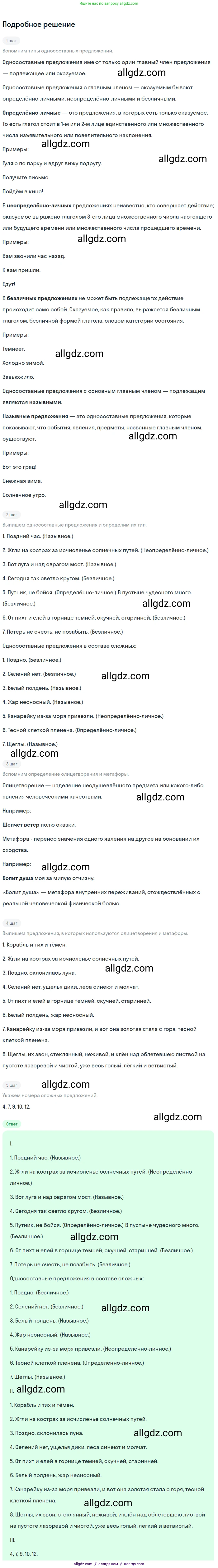 Русский язык, 9 класс Учебник, авторы: Бархударов Степан Григорьевич, Крючков Сергей Ефимович, Максимов Леонард Юрьевич, Чешко Лев Антонович, Николина Наталия Анатольевна, Мишина Клара Ивановна, Текучева Ирина Викторовна, Курцева Зоя Ивановна, Комиссарова Людмила Юрьевна, издательство Просвещение, Москва, 2023, салатового цвета, страница 245, номер 485, Решение 2023