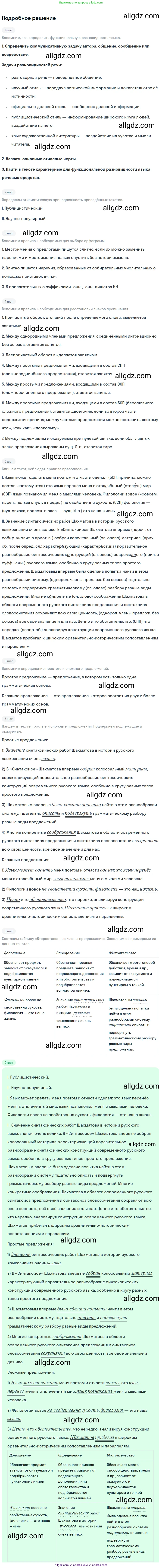 Русский язык, 9 класс Учебник, авторы: Бархударов Степан Григорьевич, Крючков Сергей Ефимович, Максимов Леонард Юрьевич, Чешко Лев Антонович, Николина Наталия Анатольевна, Мишина Клара Ивановна, Текучева Ирина Викторовна, Курцева Зоя Ивановна, Комиссарова Людмила Юрьевна, издательство Просвещение, Москва, 2023, салатового цвета, страница 245, номер 486, Решение 2023