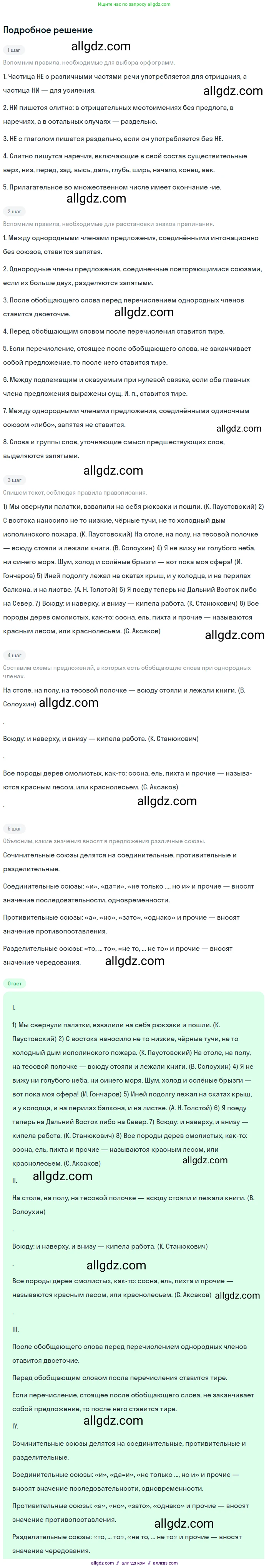 Русский язык, 9 класс Учебник, авторы: Бархударов Степан Григорьевич, Крючков Сергей Ефимович, Максимов Леонард Юрьевич, Чешко Лев Антонович, Николина Наталия Анатольевна, Мишина Клара Ивановна, Текучева Ирина Викторовна, Курцева Зоя Ивановна, Комиссарова Людмила Юрьевна, издательство Просвещение, Москва, 2023, салатового цвета, страница 246, номер 488, Решение 2023