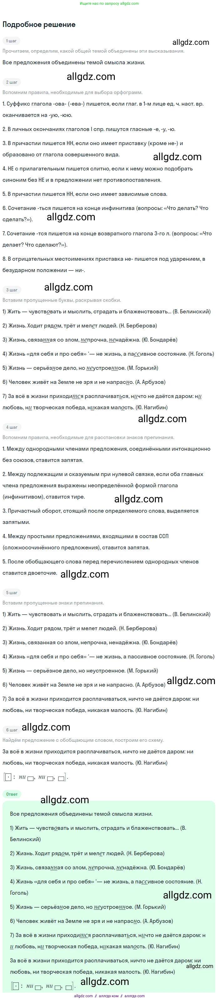 Русский язык, 9 класс Учебник, авторы: Бархударов Степан Григорьевич, Крючков Сергей Ефимович, Максимов Леонард Юрьевич, Чешко Лев Антонович, Николина Наталия Анатольевна, Мишина Клара Ивановна, Текучева Ирина Викторовна, Курцева Зоя Ивановна, Комиссарова Людмила Юрьевна, издательство Просвещение, Москва, 2023, салатового цвета, страница 247, номер 489, Решение 2023