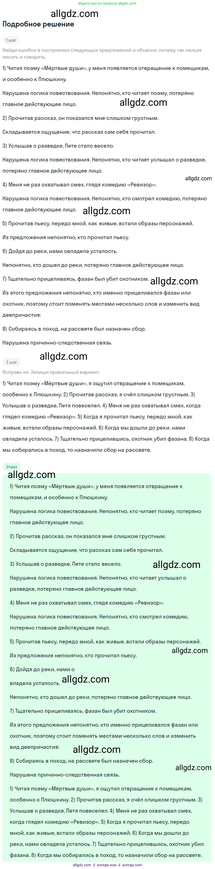Русский язык, 9 класс Учебник, авторы: Бархударов Степан Григорьевич, Крючков Сергей Ефимович, Максимов Леонард Юрьевич, Чешко Лев Антонович, Николина Наталия Анатольевна, Мишина Клара Ивановна, Текучева Ирина Викторовна, Курцева Зоя Ивановна, Комиссарова Людмила Юрьевна, издательство Просвещение, Москва, 2023, салатового цвета, страница 25, номер 49, Решение 2023