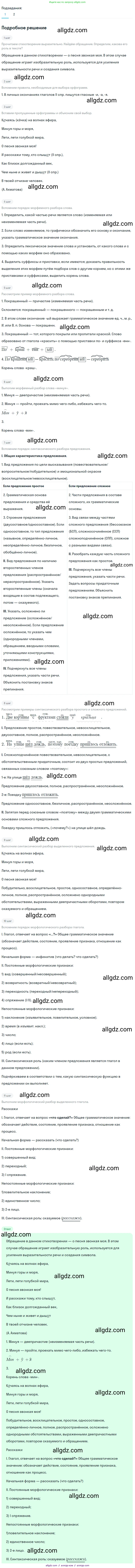 Русский язык, 9 класс Учебник, авторы: Бархударов Степан Григорьевич, Крючков Сергей Ефимович, Максимов Леонард Юрьевич, Чешко Лев Антонович, Николина Наталия Анатольевна, Мишина Клара Ивановна, Текучева Ирина Викторовна, Курцева Зоя Ивановна, Комиссарова Людмила Юрьевна, издательство Просвещение, Москва, 2023, салатового цвета, страница 247, номер 490, Решение 2023