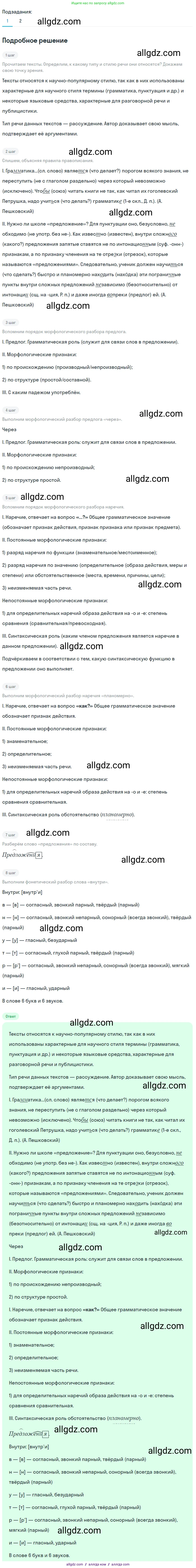 Русский язык, 9 класс Учебник, авторы: Бархударов Степан Григорьевич, Крючков Сергей Ефимович, Максимов Леонард Юрьевич, Чешко Лев Антонович, Николина Наталия Анатольевна, Мишина Клара Ивановна, Текучева Ирина Викторовна, Курцева Зоя Ивановна, Комиссарова Людмила Юрьевна, издательство Просвещение, Москва, 2023, салатового цвета, страница 247, номер 491, Решение 2023
