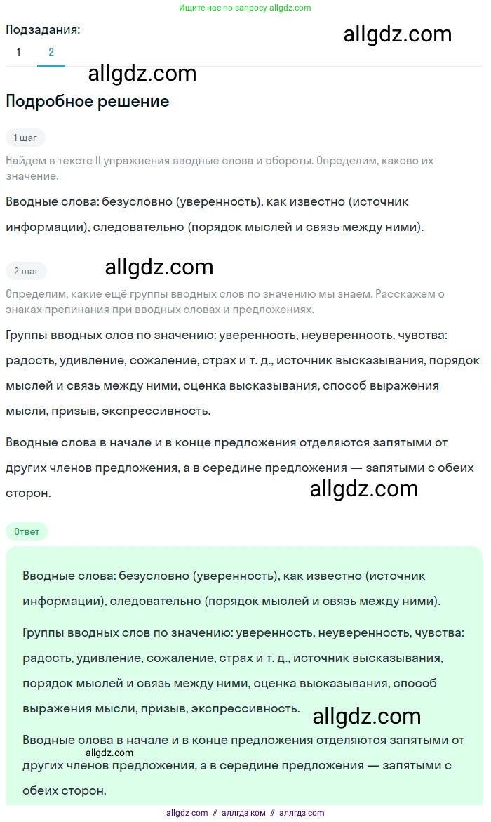 Русский язык, 9 класс Учебник, авторы: Бархударов Степан Григорьевич, Крючков Сергей Ефимович, Максимов Леонард Юрьевич, Чешко Лев Антонович, Николина Наталия Анатольевна, Мишина Клара Ивановна, Текучева Ирина Викторовна, Курцева Зоя Ивановна, Комиссарова Людмила Юрьевна, издательство Просвещение, Москва, 2023, салатового цвета, страница 247, номер 491, Решение 2023 (продолжение 2)