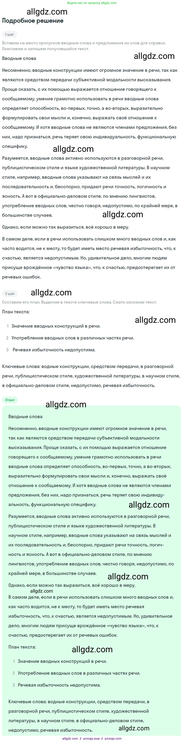Русский язык, 9 класс Учебник, авторы: Бархударов Степан Григорьевич, Крючков Сергей Ефимович, Максимов Леонард Юрьевич, Чешко Лев Антонович, Николина Наталия Анатольевна, Мишина Клара Ивановна, Текучева Ирина Викторовна, Курцева Зоя Ивановна, Комиссарова Людмила Юрьевна, издательство Просвещение, Москва, 2023, салатового цвета, страница 248, номер 492, Решение 2023