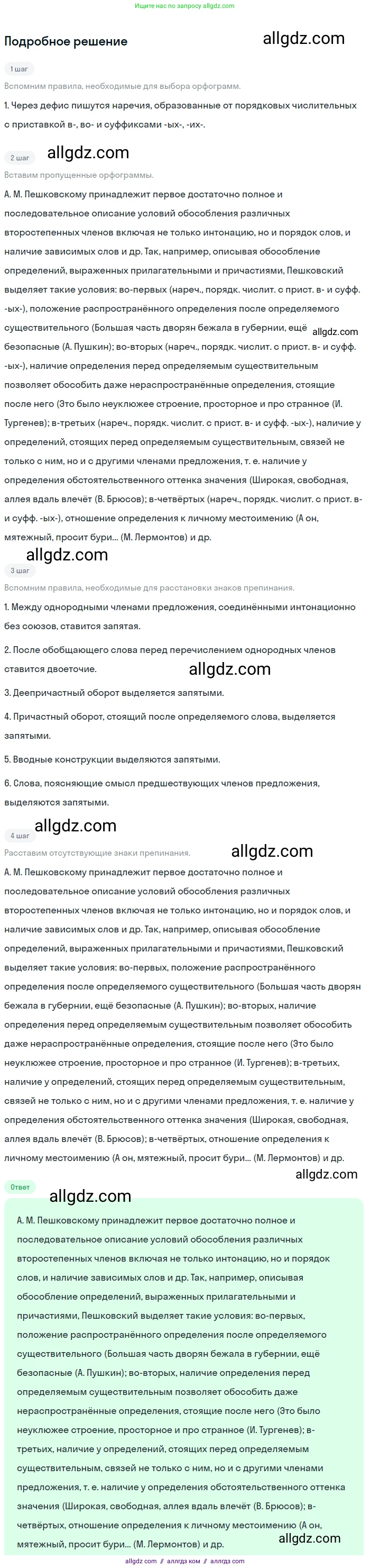 Русский язык, 9 класс Учебник, авторы: Бархударов Степан Григорьевич, Крючков Сергей Ефимович, Максимов Леонард Юрьевич, Чешко Лев Антонович, Николина Наталия Анатольевна, Мишина Клара Ивановна, Текучева Ирина Викторовна, Курцева Зоя Ивановна, Комиссарова Людмила Юрьевна, издательство Просвещение, Москва, 2023, салатового цвета, страница 249, номер 493, Решение 2023