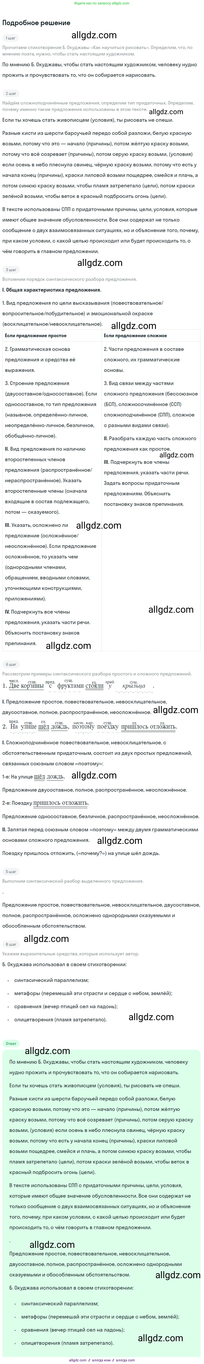 Русский язык, 9 класс Учебник, авторы: Бархударов Степан Григорьевич, Крючков Сергей Ефимович, Максимов Леонард Юрьевич, Чешко Лев Антонович, Николина Наталия Анатольевна, Мишина Клара Ивановна, Текучева Ирина Викторовна, Курцева Зоя Ивановна, Комиссарова Людмила Юрьевна, издательство Просвещение, Москва, 2023, салатового цвета, страница 250, номер 495, Решение 2023