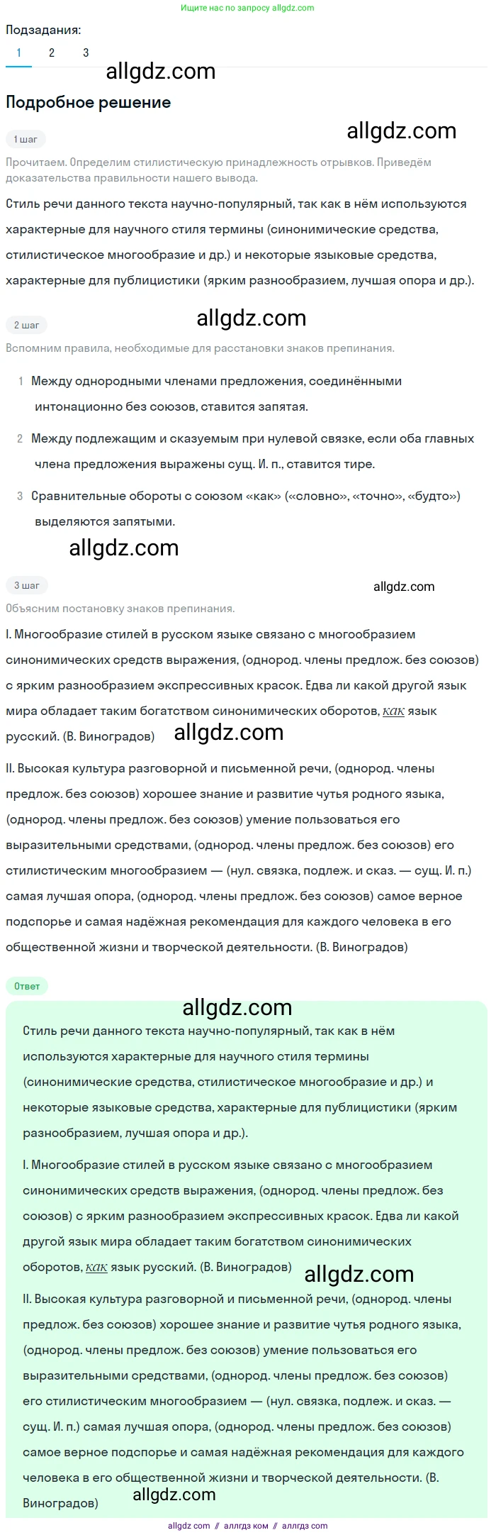 Русский язык, 9 класс Учебник, авторы: Бархударов Степан Григорьевич, Крючков Сергей Ефимович, Максимов Леонард Юрьевич, Чешко Лев Антонович, Николина Наталия Анатольевна, Мишина Клара Ивановна, Текучева Ирина Викторовна, Курцева Зоя Ивановна, Комиссарова Людмила Юрьевна, издательство Просвещение, Москва, 2023, салатового цвета, страница 251, номер 496, Решение 2023
