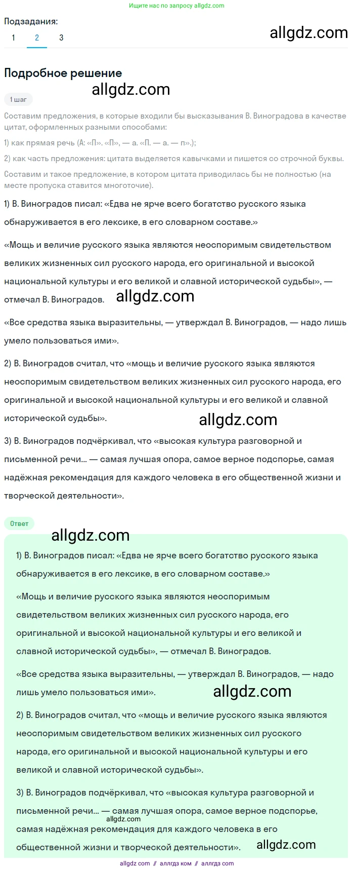 Русский язык, 9 класс Учебник, авторы: Бархударов Степан Григорьевич, Крючков Сергей Ефимович, Максимов Леонард Юрьевич, Чешко Лев Антонович, Николина Наталия Анатольевна, Мишина Клара Ивановна, Текучева Ирина Викторовна, Курцева Зоя Ивановна, Комиссарова Людмила Юрьевна, издательство Просвещение, Москва, 2023, салатового цвета, страница 251, номер 496, Решение 2023 (продолжение 2)
