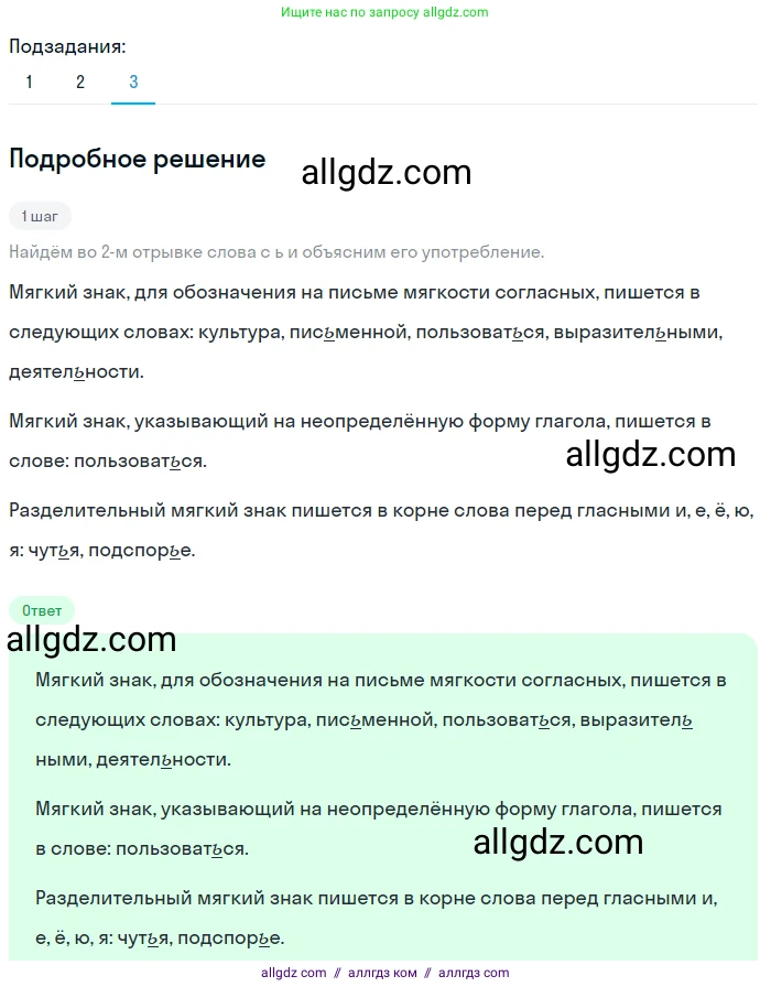 Русский язык, 9 класс Учебник, авторы: Бархударов Степан Григорьевич, Крючков Сергей Ефимович, Максимов Леонард Юрьевич, Чешко Лев Антонович, Николина Наталия Анатольевна, Мишина Клара Ивановна, Текучева Ирина Викторовна, Курцева Зоя Ивановна, Комиссарова Людмила Юрьевна, издательство Просвещение, Москва, 2023, салатового цвета, страница 251, номер 496, Решение 2023 (продолжение 3)