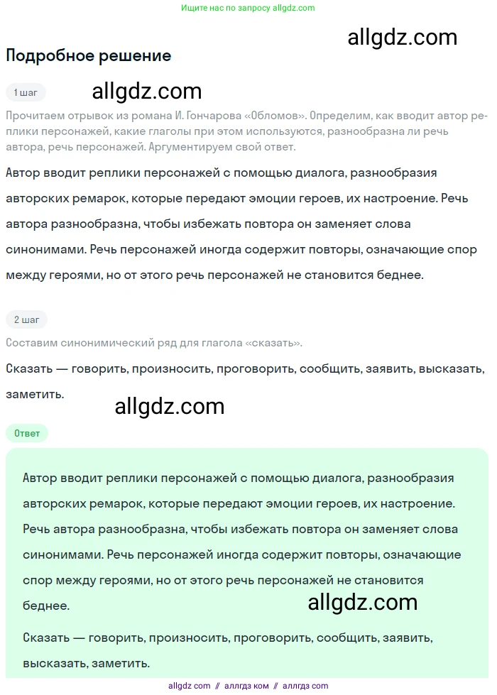 Русский язык, 9 класс Учебник, авторы: Бархударов Степан Григорьевич, Крючков Сергей Ефимович, Максимов Леонард Юрьевич, Чешко Лев Антонович, Николина Наталия Анатольевна, Мишина Клара Ивановна, Текучева Ирина Викторовна, Курцева Зоя Ивановна, Комиссарова Людмила Юрьевна, издательство Просвещение, Москва, 2023, салатового цвета, страница 252, номер 499, Решение 2023