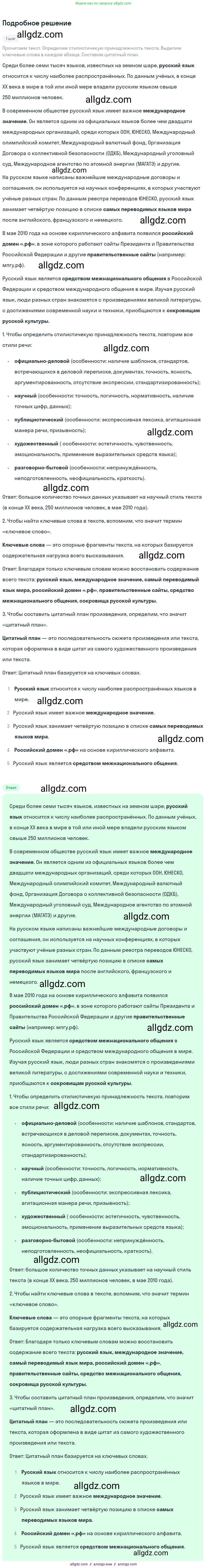 Русский язык, 9 класс Учебник, авторы: Бархударов Степан Григорьевич, Крючков Сергей Ефимович, Максимов Леонард Юрьевич, Чешко Лев Антонович, Николина Наталия Анатольевна, Мишина Клара Ивановна, Текучева Ирина Викторовна, Курцева Зоя Ивановна, Комиссарова Людмила Юрьевна, издательство Просвещение, Москва, 2023, салатового цвета, страница 6, номер 5, Решение 2023