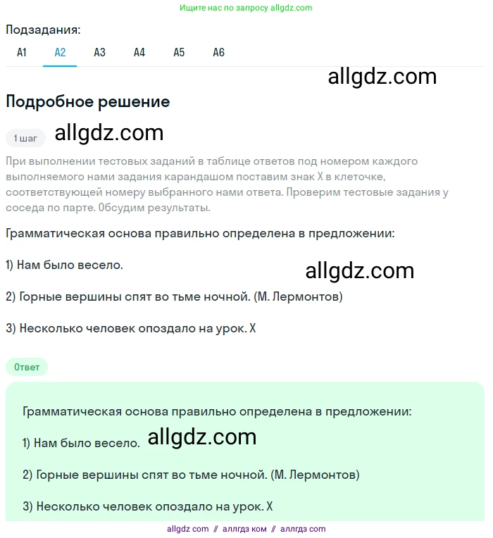 Русский язык, 9 класс Учебник, авторы: Бархударов Степан Григорьевич, Крючков Сергей Ефимович, Максимов Леонард Юрьевич, Чешко Лев Антонович, Николина Наталия Анатольевна, Мишина Клара Ивановна, Текучева Ирина Викторовна, Курцева Зоя Ивановна, Комиссарова Людмила Юрьевна, издательство Просвещение, Москва, 2023, салатового цвета, страница 253, номер 501, Решение 2023 (продолжение 2)