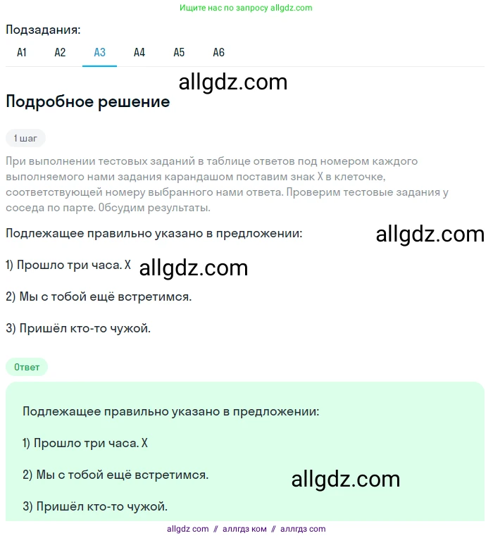 Русский язык, 9 класс Учебник, авторы: Бархударов Степан Григорьевич, Крючков Сергей Ефимович, Максимов Леонард Юрьевич, Чешко Лев Антонович, Николина Наталия Анатольевна, Мишина Клара Ивановна, Текучева Ирина Викторовна, Курцева Зоя Ивановна, Комиссарова Людмила Юрьевна, издательство Просвещение, Москва, 2023, салатового цвета, страница 253, номер 501, Решение 2023 (продолжение 3)