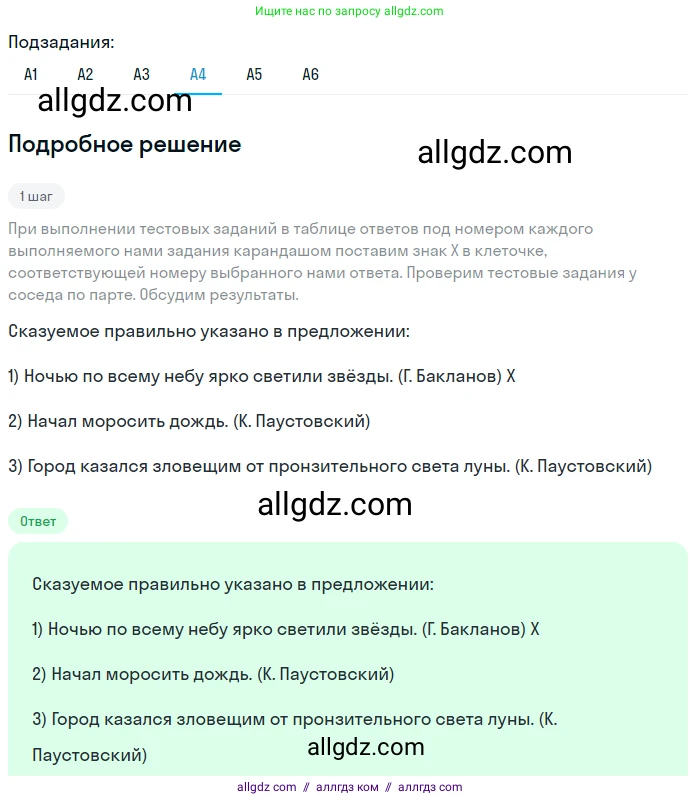 Русский язык, 9 класс Учебник, авторы: Бархударов Степан Григорьевич, Крючков Сергей Ефимович, Максимов Леонард Юрьевич, Чешко Лев Антонович, Николина Наталия Анатольевна, Мишина Клара Ивановна, Текучева Ирина Викторовна, Курцева Зоя Ивановна, Комиссарова Людмила Юрьевна, издательство Просвещение, Москва, 2023, салатового цвета, страница 253, номер 501, Решение 2023 (продолжение 4)