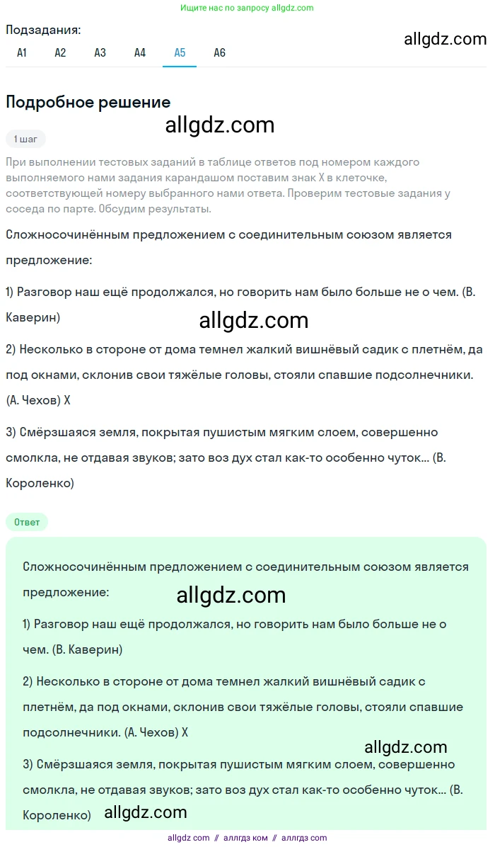 Русский язык, 9 класс Учебник, авторы: Бархударов Степан Григорьевич, Крючков Сергей Ефимович, Максимов Леонард Юрьевич, Чешко Лев Антонович, Николина Наталия Анатольевна, Мишина Клара Ивановна, Текучева Ирина Викторовна, Курцева Зоя Ивановна, Комиссарова Людмила Юрьевна, издательство Просвещение, Москва, 2023, салатового цвета, страница 253, номер 501, Решение 2023 (продолжение 5)