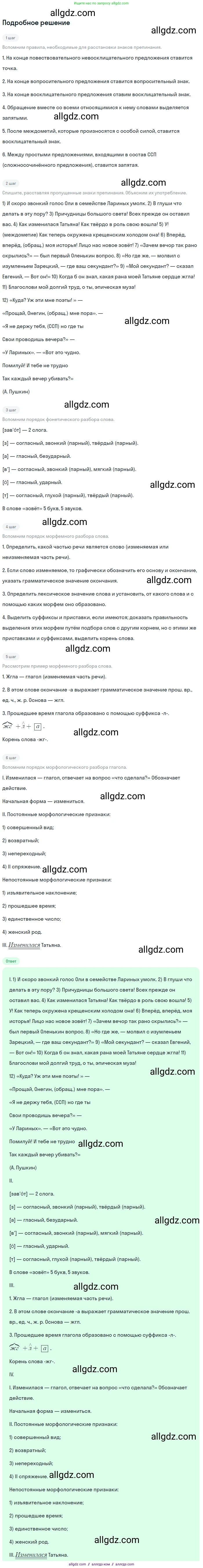 Русский язык, 9 класс Учебник, авторы: Бархударов Степан Григорьевич, Крючков Сергей Ефимович, Максимов Леонард Юрьевич, Чешко Лев Антонович, Николина Наталия Анатольевна, Мишина Клара Ивановна, Текучева Ирина Викторовна, Курцева Зоя Ивановна, Комиссарова Людмила Юрьевна, издательство Просвещение, Москва, 2023, салатового цвета, страница 256, номер 504, Решение 2023