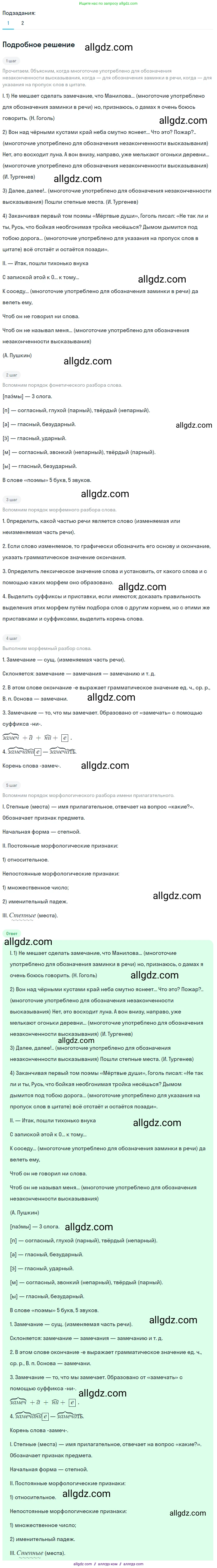 Русский язык, 9 класс Учебник, авторы: Бархударов Степан Григорьевич, Крючков Сергей Ефимович, Максимов Леонард Юрьевич, Чешко Лев Антонович, Николина Наталия Анатольевна, Мишина Клара Ивановна, Текучева Ирина Викторовна, Курцева Зоя Ивановна, Комиссарова Людмила Юрьевна, издательство Просвещение, Москва, 2023, салатового цвета, страница 256, номер 505, Решение 2023