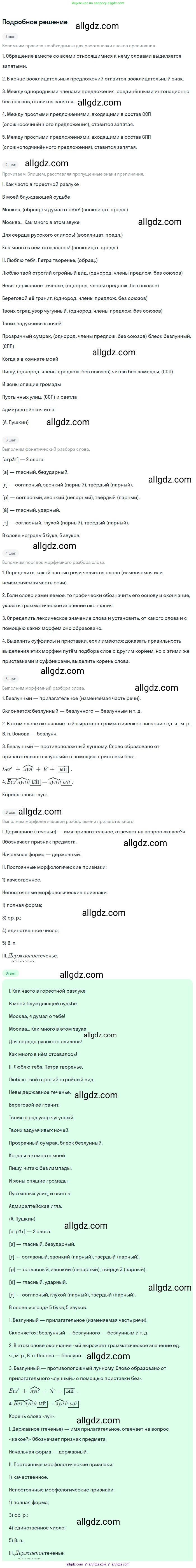 Русский язык, 9 класс Учебник, авторы: Бархударов Степан Григорьевич, Крючков Сергей Ефимович, Максимов Леонард Юрьевич, Чешко Лев Антонович, Николина Наталия Анатольевна, Мишина Клара Ивановна, Текучева Ирина Викторовна, Курцева Зоя Ивановна, Комиссарова Людмила Юрьевна, издательство Просвещение, Москва, 2023, салатового цвета, страница 257, номер 506, Решение 2023