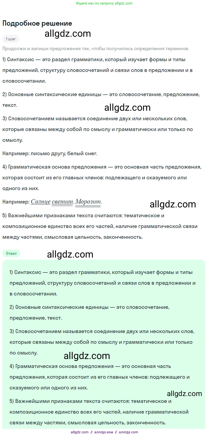 Русский язык, 9 класс Учебник, авторы: Бархударов Степан Григорьевич, Крючков Сергей Ефимович, Максимов Леонард Юрьевич, Чешко Лев Антонович, Николина Наталия Анатольевна, Мишина Клара Ивановна, Текучева Ирина Викторовна, Курцева Зоя Ивановна, Комиссарова Людмила Юрьевна, издательство Просвещение, Москва, 2023, салатового цвета, страница 25, номер 51, Решение 2023