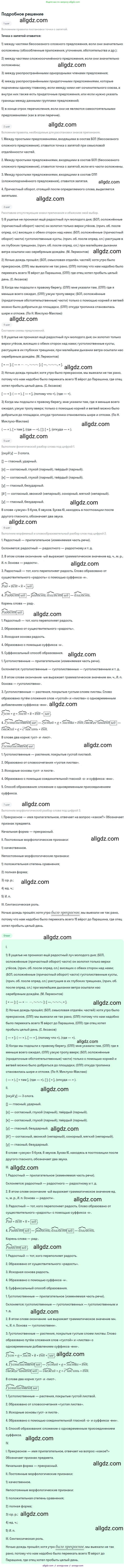 Русский язык, 9 класс Учебник, авторы: Бархударов Степан Григорьевич, Крючков Сергей Ефимович, Максимов Леонард Юрьевич, Чешко Лев Антонович, Николина Наталия Анатольевна, Мишина Клара Ивановна, Текучева Ирина Викторовна, Курцева Зоя Ивановна, Комиссарова Людмила Юрьевна, издательство Просвещение, Москва, 2023, салатового цвета, страница 262, номер 514, Решение 2023