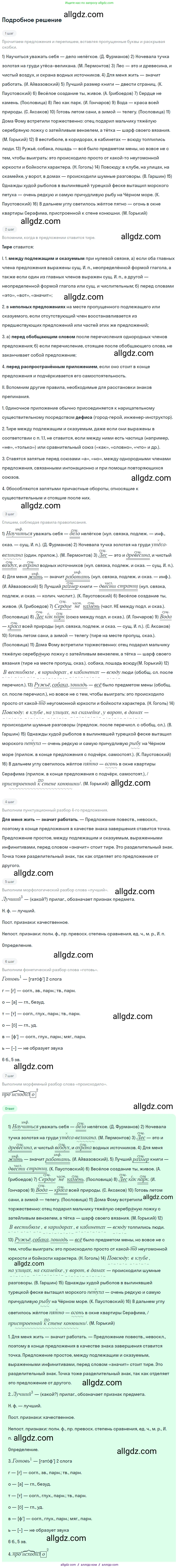 Русский язык, 9 класс Учебник, авторы: Бархударов Степан Григорьевич, Крючков Сергей Ефимович, Максимов Леонард Юрьевич, Чешко Лев Антонович, Николина Наталия Анатольевна, Мишина Клара Ивановна, Текучева Ирина Викторовна, Курцева Зоя Ивановна, Комиссарова Людмила Юрьевна, издательство Просвещение, Москва, 2023, салатового цвета, страница 263, номер 516, Решение 2023