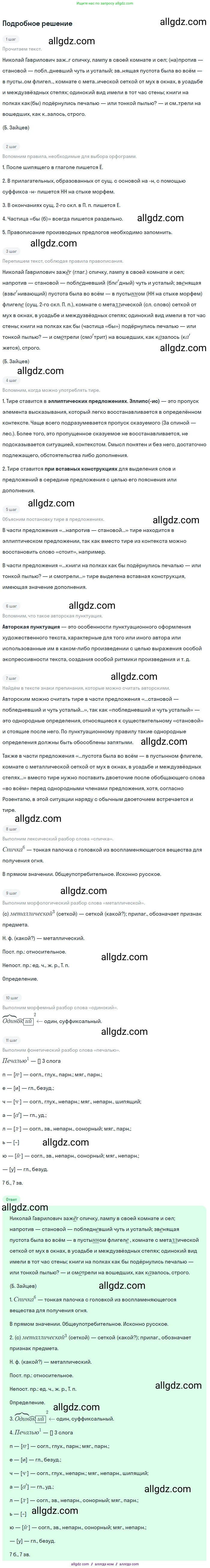 Русский язык, 9 класс Учебник, авторы: Бархударов Степан Григорьевич, Крючков Сергей Ефимович, Максимов Леонард Юрьевич, Чешко Лев Антонович, Николина Наталия Анатольевна, Мишина Клара Ивановна, Текучева Ирина Викторовна, Курцева Зоя Ивановна, Комиссарова Людмила Юрьевна, издательство Просвещение, Москва, 2023, салатового цвета, страница 264, номер 517, Решение 2023