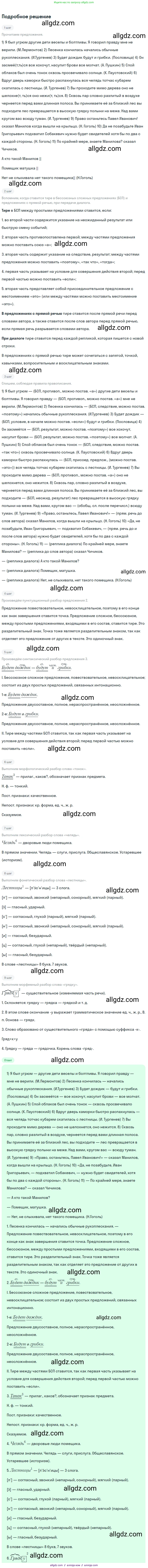 Русский язык, 9 класс Учебник, авторы: Бархударов Степан Григорьевич, Крючков Сергей Ефимович, Максимов Леонард Юрьевич, Чешко Лев Антонович, Николина Наталия Анатольевна, Мишина Клара Ивановна, Текучева Ирина Викторовна, Курцева Зоя Ивановна, Комиссарова Людмила Юрьевна, издательство Просвещение, Москва, 2023, салатового цвета, страница 264, номер 518, Решение 2023