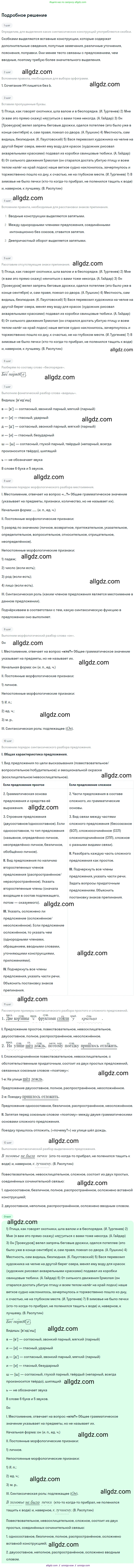 Русский язык, 9 класс Учебник, авторы: Бархударов Степан Григорьевич, Крючков Сергей Ефимович, Максимов Леонард Юрьевич, Чешко Лев Антонович, Николина Наталия Анатольевна, Мишина Клара Ивановна, Текучева Ирина Викторовна, Курцева Зоя Ивановна, Комиссарова Людмила Юрьевна, издательство Просвещение, Москва, 2023, салатового цвета, страница 265, номер 519, Решение 2023