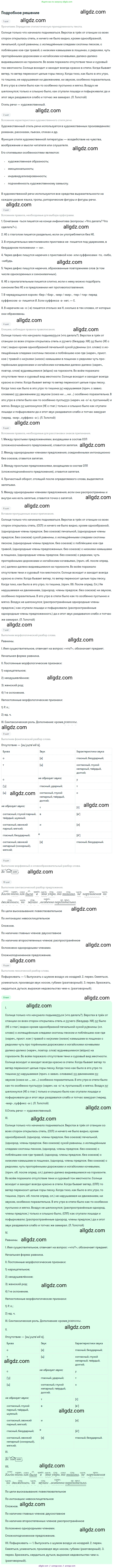 Русский язык, 9 класс Учебник, авторы: Бархударов Степан Григорьевич, Крючков Сергей Ефимович, Максимов Леонард Юрьевич, Чешко Лев Антонович, Николина Наталия Анатольевна, Мишина Клара Ивановна, Текучева Ирина Викторовна, Курцева Зоя Ивановна, Комиссарова Людмила Юрьевна, издательство Просвещение, Москва, 2023, салатового цвета, страница 266, номер 521, Решение 2023