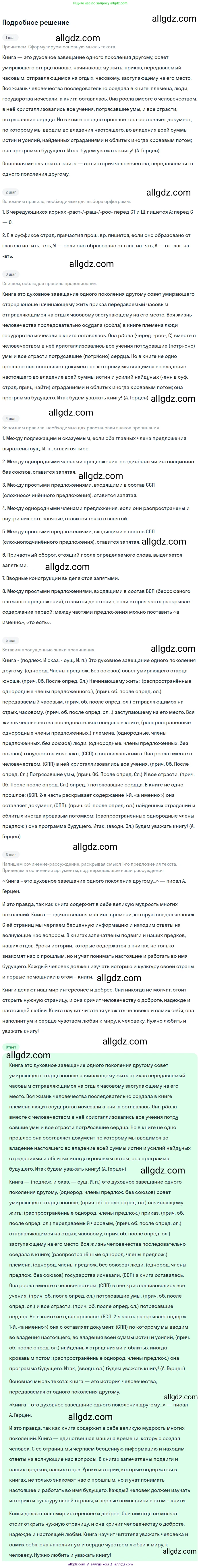Русский язык, 9 класс Учебник, авторы: Бархударов Степан Григорьевич, Крючков Сергей Ефимович, Максимов Леонард Юрьевич, Чешко Лев Антонович, Николина Наталия Анатольевна, Мишина Клара Ивановна, Текучева Ирина Викторовна, Курцева Зоя Ивановна, Комиссарова Людмила Юрьевна, издательство Просвещение, Москва, 2023, салатового цвета, страница 268, номер 525, Решение 2023