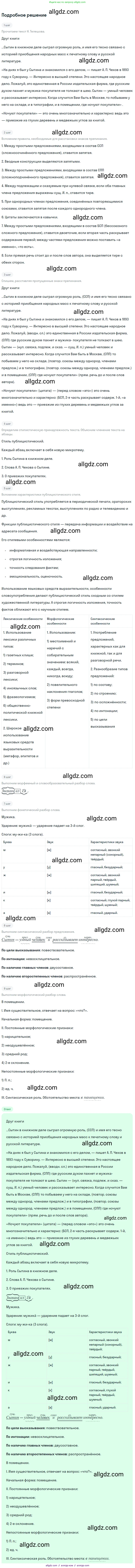 Русский язык, 9 класс Учебник, авторы: Бархударов Степан Григорьевич, Крючков Сергей Ефимович, Максимов Леонард Юрьевич, Чешко Лев Антонович, Николина Наталия Анатольевна, Мишина Клара Ивановна, Текучева Ирина Викторовна, Курцева Зоя Ивановна, Комиссарова Людмила Юрьевна, издательство Просвещение, Москва, 2023, салатового цвета, страница 269, номер 526, Решение 2023