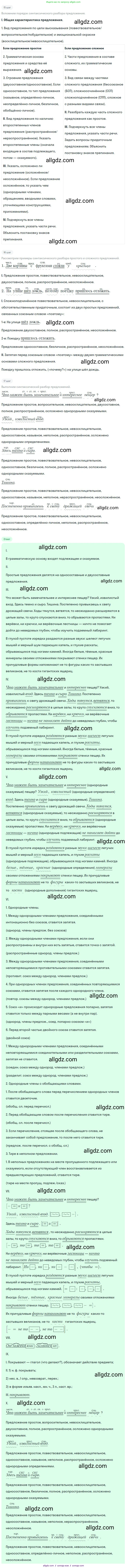 Русский язык, 9 класс Учебник, авторы: Бархударов Степан Григорьевич, Крючков Сергей Ефимович, Максимов Леонард Юрьевич, Чешко Лев Антонович, Николина Наталия Анатольевна, Мишина Клара Ивановна, Текучева Ирина Викторовна, Курцева Зоя Ивановна, Комиссарова Людмила Юрьевна, издательство Просвещение, Москва, 2023, салатового цвета, страница 26, номер 53, Решение 2023 (продолжение 4)