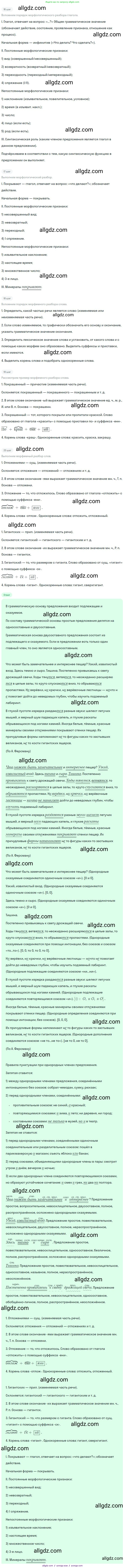 Русский язык, 9 класс Учебник, авторы: Бархударов Степан Григорьевич, Крючков Сергей Ефимович, Максимов Леонард Юрьевич, Чешко Лев Антонович, Николина Наталия Анатольевна, Мишина Клара Ивановна, Текучева Ирина Викторовна, Курцева Зоя Ивановна, Комиссарова Людмила Юрьевна, издательство Просвещение, Москва, 2023, салатового цвета, страница 26, номер 53, Решение 2023 (продолжение 2)