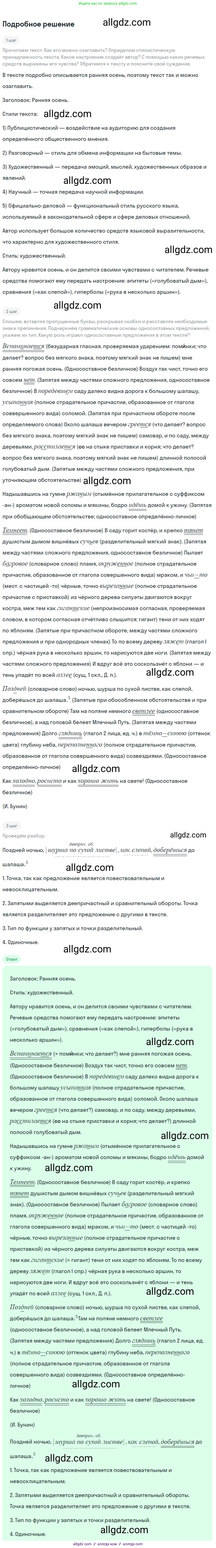 Русский язык, 9 класс Учебник, авторы: Бархударов Степан Григорьевич, Крючков Сергей Ефимович, Максимов Леонард Юрьевич, Чешко Лев Антонович, Николина Наталия Анатольевна, Мишина Клара Ивановна, Текучева Ирина Викторовна, Курцева Зоя Ивановна, Комиссарова Людмила Юрьевна, издательство Просвещение, Москва, 2023, салатового цвета, страница 27, номер 54, Решение 2023