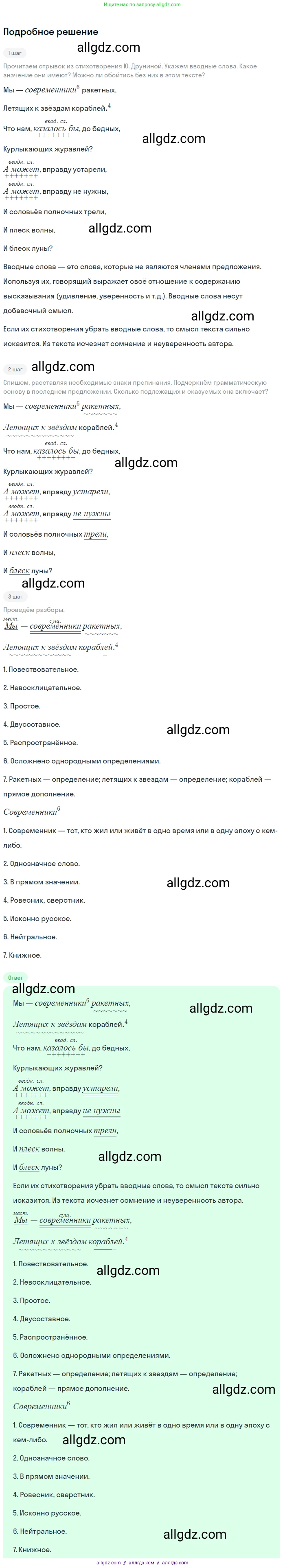 Русский язык, 9 класс Учебник, авторы: Бархударов Степан Григорьевич, Крючков Сергей Ефимович, Максимов Леонард Юрьевич, Чешко Лев Антонович, Николина Наталия Анатольевна, Мишина Клара Ивановна, Текучева Ирина Викторовна, Курцева Зоя Ивановна, Комиссарова Людмила Юрьевна, издательство Просвещение, Москва, 2023, салатового цвета, страница 29, номер 57, Решение 2023