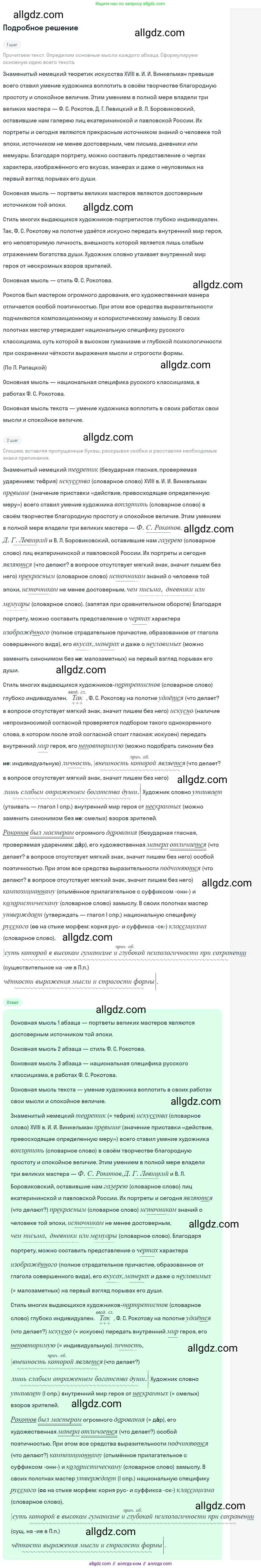 Русский язык, 9 класс Учебник, авторы: Бархударов Степан Григорьевич, Крючков Сергей Ефимович, Максимов Леонард Юрьевич, Чешко Лев Антонович, Николина Наталия Анатольевна, Мишина Клара Ивановна, Текучева Ирина Викторовна, Курцева Зоя Ивановна, Комиссарова Людмила Юрьевна, издательство Просвещение, Москва, 2023, салатового цвета, страница 29, номер 58, Решение 2023