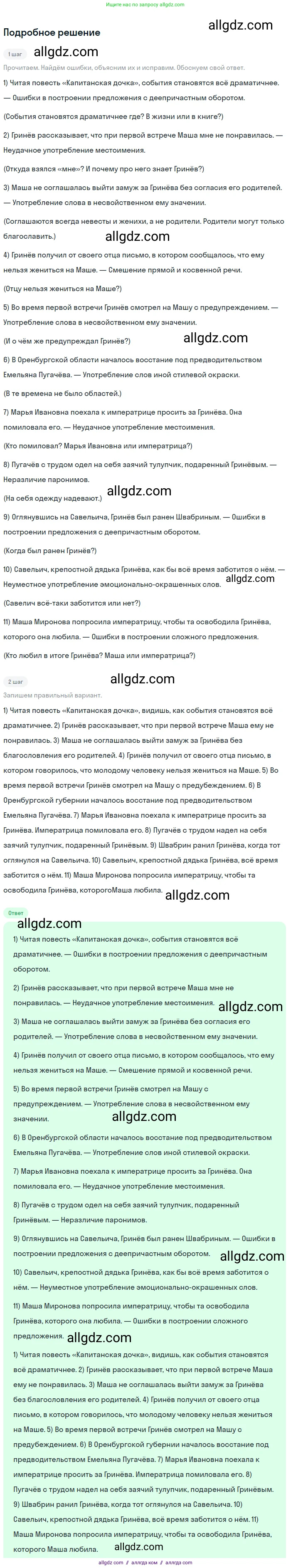 Русский язык, 9 класс Учебник, авторы: Бархударов Степан Григорьевич, Крючков Сергей Ефимович, Максимов Леонард Юрьевич, Чешко Лев Антонович, Николина Наталия Анатольевна, Мишина Клара Ивановна, Текучева Ирина Викторовна, Курцева Зоя Ивановна, Комиссарова Людмила Юрьевна, издательство Просвещение, Москва, 2023, салатового цвета, страница 32, номер 62, Решение 2023