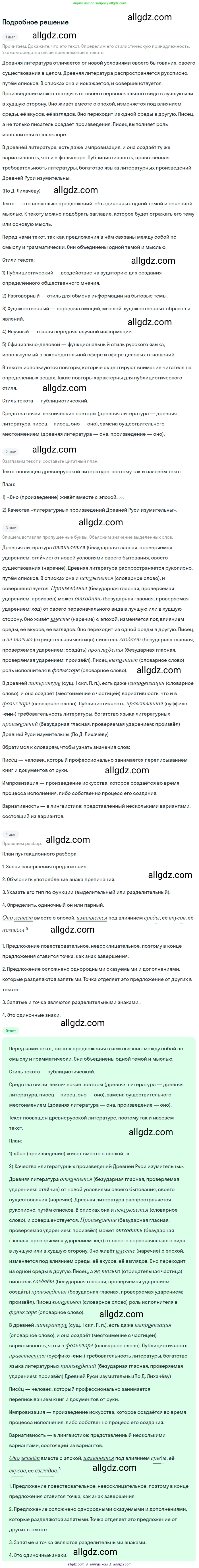 Русский язык, 9 класс Учебник, авторы: Бархударов Степан Григорьевич, Крючков Сергей Ефимович, Максимов Леонард Юрьевич, Чешко Лев Антонович, Николина Наталия Анатольевна, Мишина Клара Ивановна, Текучева Ирина Викторовна, Курцева Зоя Ивановна, Комиссарова Людмила Юрьевна, издательство Просвещение, Москва, 2023, салатового цвета, страница 33, номер 64, Решение 2023