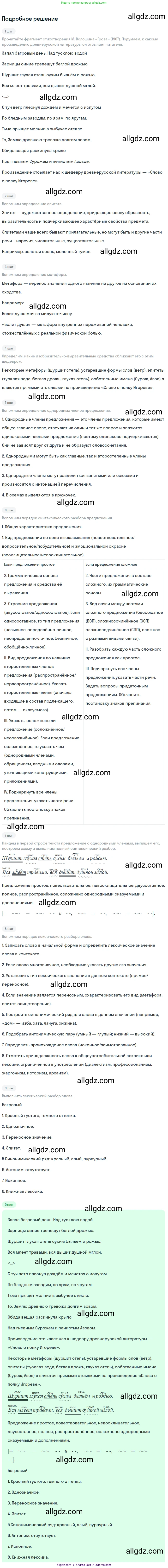 Русский язык, 9 класс Учебник, авторы: Бархударов Степан Григорьевич, Крючков Сергей Ефимович, Максимов Леонард Юрьевич, Чешко Лев Антонович, Николина Наталия Анатольевна, Мишина Клара Ивановна, Текучева Ирина Викторовна, Курцева Зоя Ивановна, Комиссарова Людмила Юрьевна, издательство Просвещение, Москва, 2023, салатового цвета, страница 33, номер 65, Решение 2023