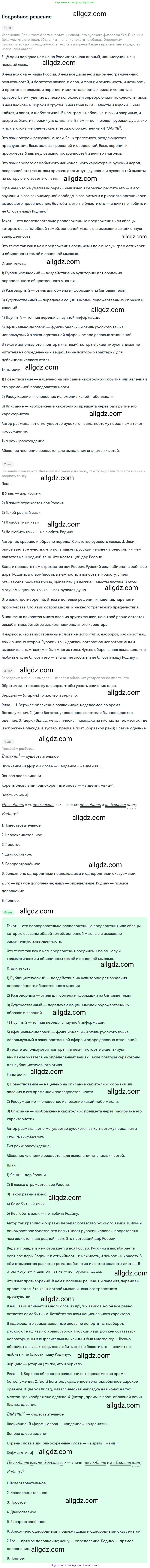 Русский язык, 9 класс Учебник, авторы: Бархударов Степан Григорьевич, Крючков Сергей Ефимович, Максимов Леонард Юрьевич, Чешко Лев Антонович, Николина Наталия Анатольевна, Мишина Клара Ивановна, Текучева Ирина Викторовна, Курцева Зоя Ивановна, Комиссарова Людмила Юрьевна, издательство Просвещение, Москва, 2023, салатового цвета, страница 34, номер 66, Решение 2023