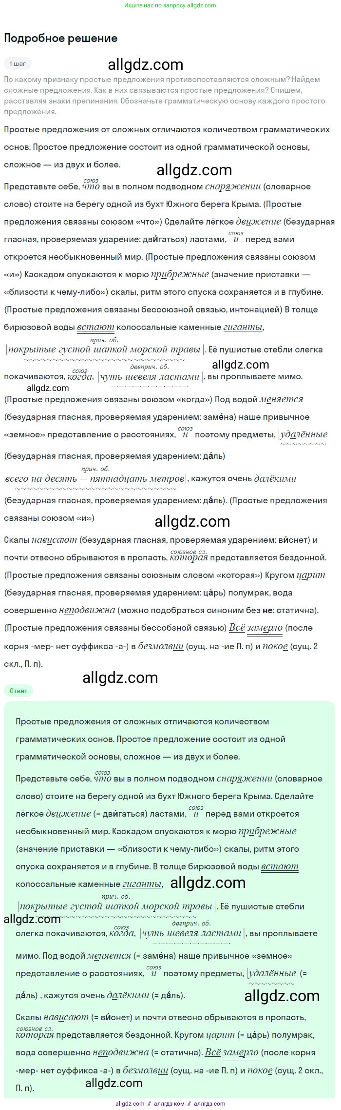Русский язык, 9 класс Учебник, авторы: Бархударов Степан Григорьевич, Крючков Сергей Ефимович, Максимов Леонард Юрьевич, Чешко Лев Антонович, Николина Наталия Анатольевна, Мишина Клара Ивановна, Текучева Ирина Викторовна, Курцева Зоя Ивановна, Комиссарова Людмила Юрьевна, издательство Просвещение, Москва, 2023, салатового цвета, страница 36, номер 68, Решение 2023