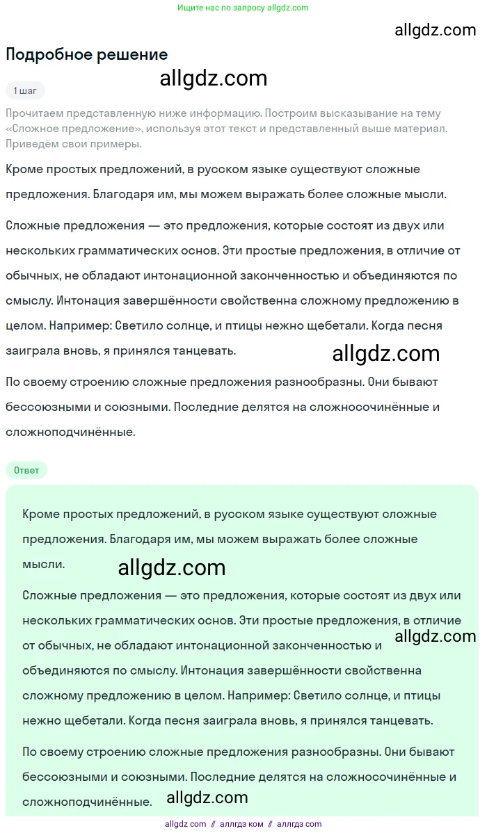 Русский язык, 9 класс Учебник, авторы: Бархударов Степан Григорьевич, Крючков Сергей Ефимович, Максимов Леонард Юрьевич, Чешко Лев Антонович, Николина Наталия Анатольевна, Мишина Клара Ивановна, Текучева Ирина Викторовна, Курцева Зоя Ивановна, Комиссарова Людмила Юрьевна, издательство Просвещение, Москва, 2023, салатового цвета, страница 36, номер 69, Решение 2023